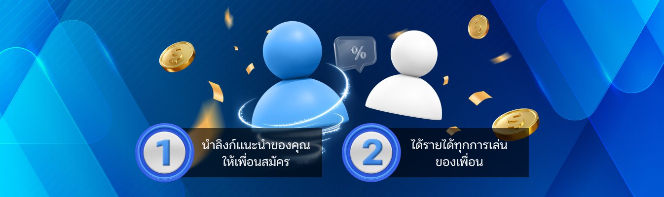 เริ่มต้นง่ายๆ ได้ทุกการเล่น