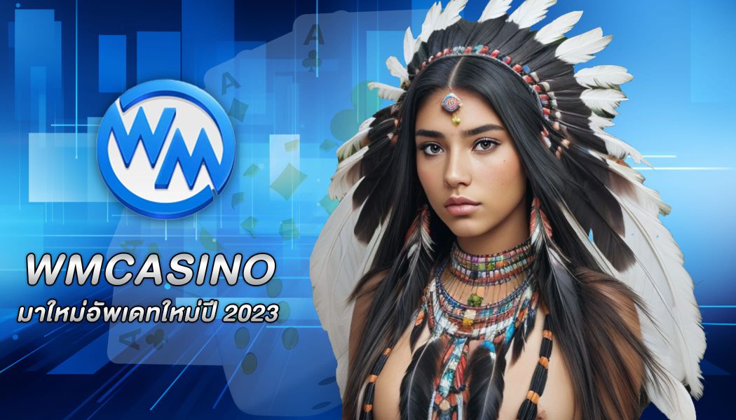 WMCASINO เว็บคาสิโนออนไลน์มาใหม่อัพเดทใหม่ปี 2023