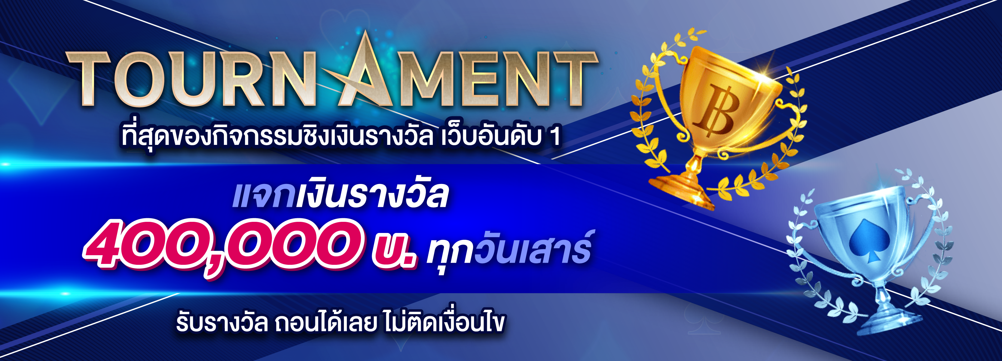 บาคาร่า คาสิโน สล็อตออนไลน์ Tournament 400,000