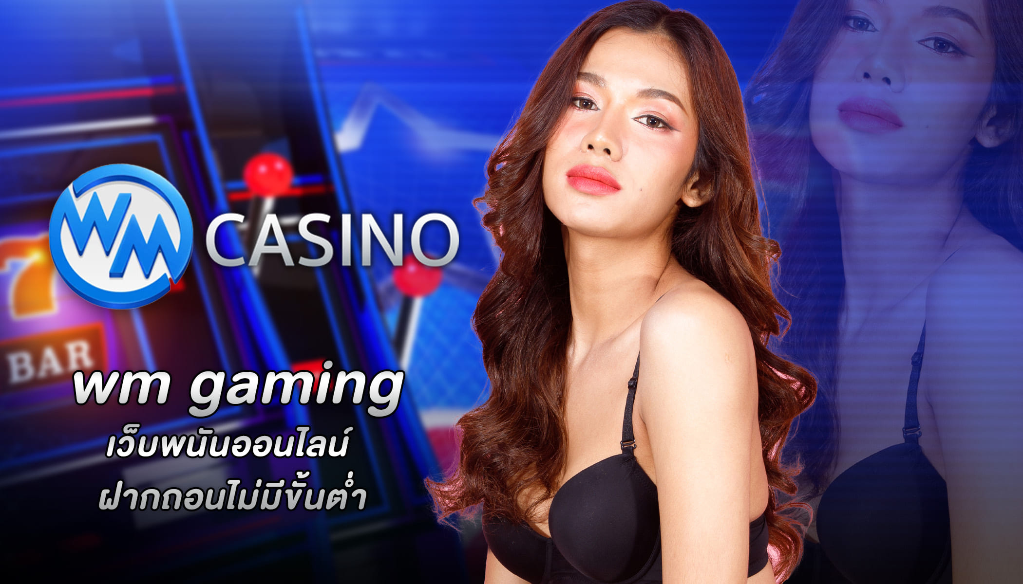 รู้ไหมเล่นบาคาร่า wm gaming มีดีอย่างไร