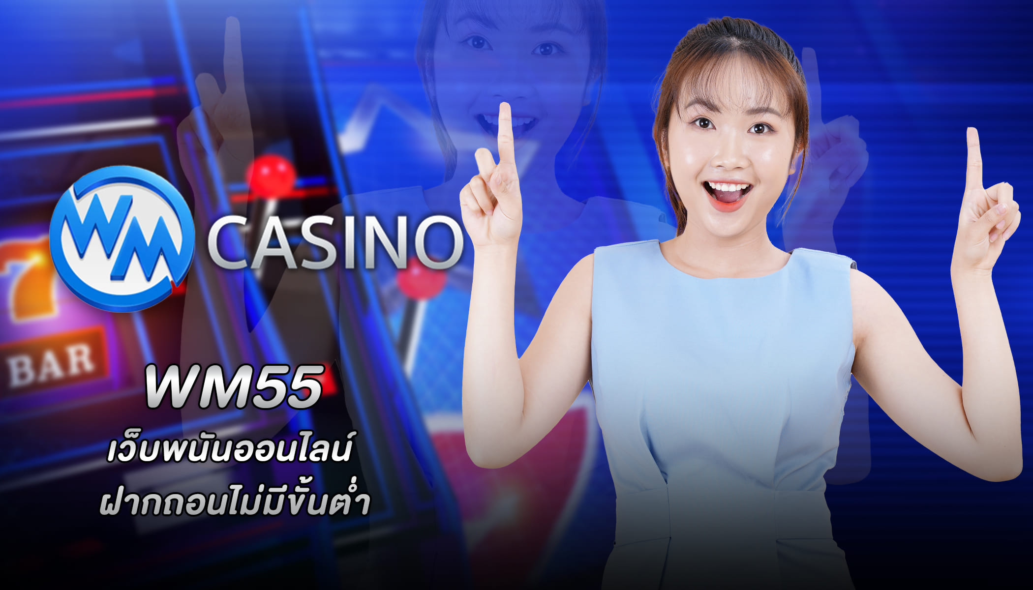 wm gaming เล่นบาคาร่า เกมดังลงเดิมพันง่าย โบนัสเพียบ